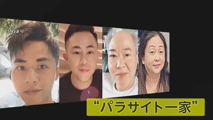 離婚後もセレブ女性に寄生する元夫一家の常軌を逸した“パラサイト”生活 人気モデルが切断遺体で発見されるまで