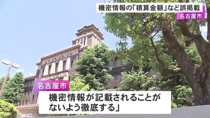 事業者から「公開してはいけない情報が…」市が工事入札の募集資料に誤って“機密情報” 入札を中止しやり直す方針