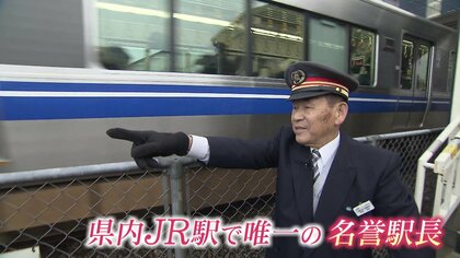 振り返れば鉄道34年間 元国鉄マン89歳の名誉駅長JR北陸本線とともに