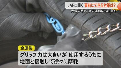 大雪警戒】JAFに聞く『タイヤチェーン』でのトラブル 金属製でも使用 