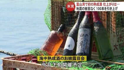 海中出品 みんなで力を合わせて 「海底熟成酒プロジェクト」 スタート！ 【愛媛