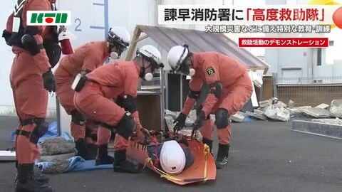 大規模災害やテロ対応の「高度救助隊」 諫早消防署に新設し発足式 専門的な資材や機材を使い救助活動