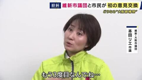 「副首都は考えなあかんけどそのために都構想いるという論理がわからなかった」大阪維新市議団主催の“都構想”タウンミーティング始まるも市民の反応は「？」