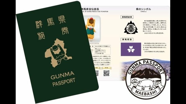 GUNMA PASSPORT（群馬パスポート） 申請殺到「GUNMA PASSPORT」先着順から抽選制に 群馬の魅力紹介する