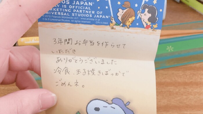 添えられていたメッセージ
