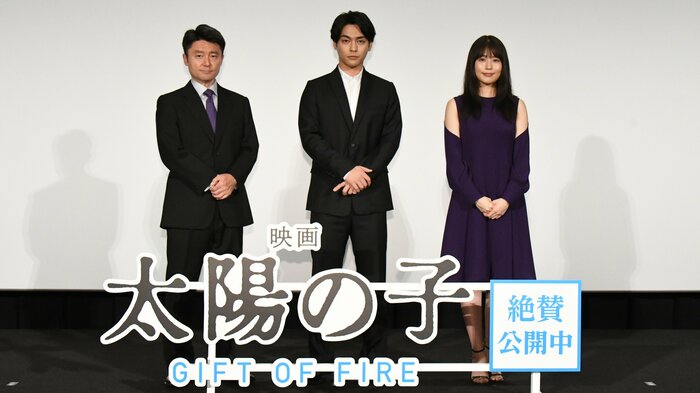 「映画 太陽の子」公開初日舞台あいさつ