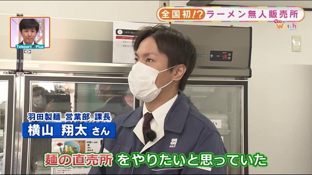 羽田製麺 営業部の横山翔太さん