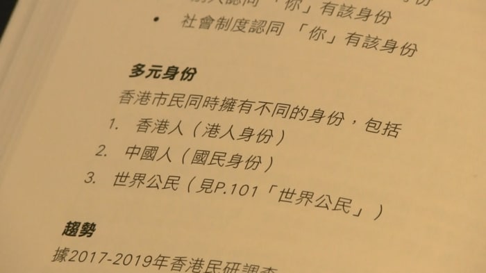 「自分は香港人」と教えてはいけない・・・?