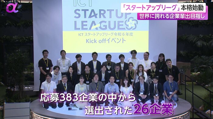 キックオフイベントの参加者ら