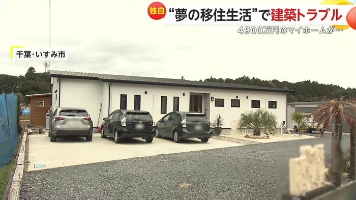 千葉・いすみ市に立つ一軒家でトラブルが