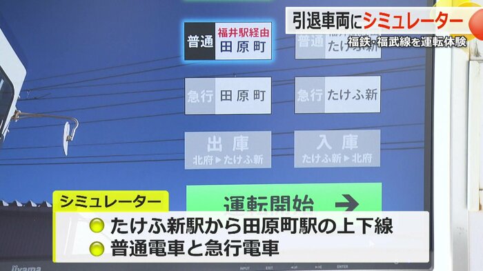 普通電車と急行電車の上下線、さらに初級・上級コースを選ぶことができる