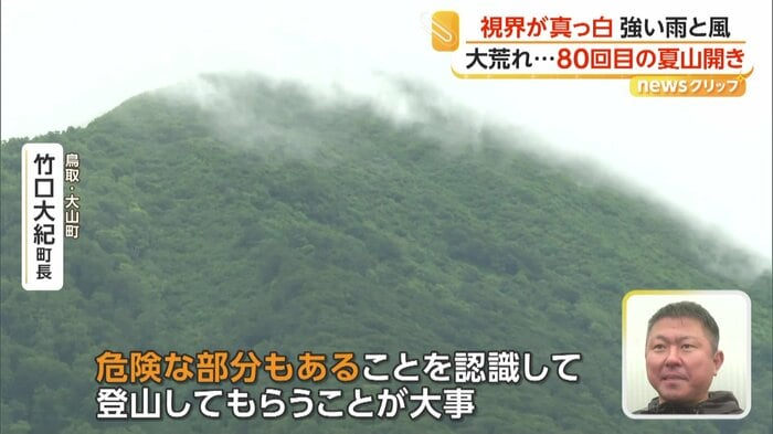 登山の危険な側面を注意喚起する竹口町長