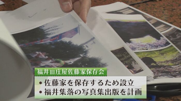 福井集落の写真集出版を計画