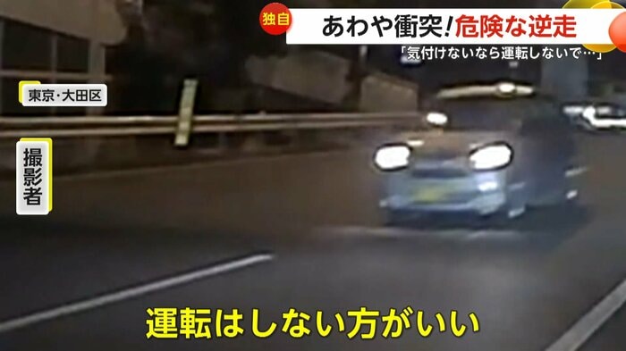高速道路を猛スピードで逆走する車(映像提供:航輝さん)