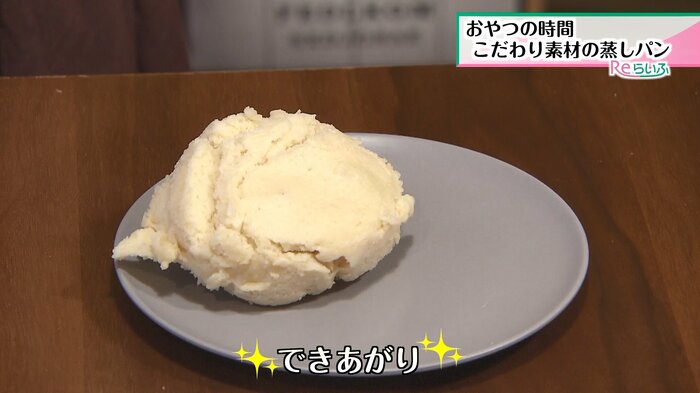 完成した蒸しパン