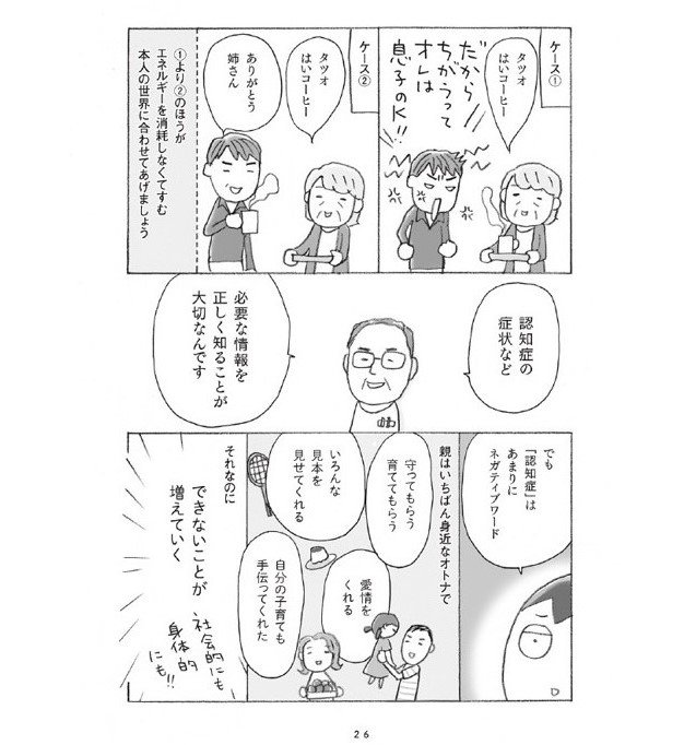 『マンガで解決 親の認知症とお金が不安です』（著・上大岡トメ、監修・杉山孝博、黒田尚子、主婦の友社）