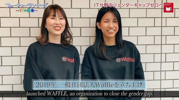 左から)田中沙弥果さん、斎藤明日美さん