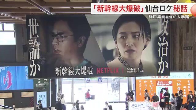 仙台駅の巨大広告