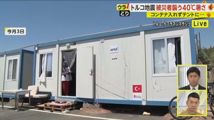 トルコ・カフラマンマラシュ市のコンテナ村
