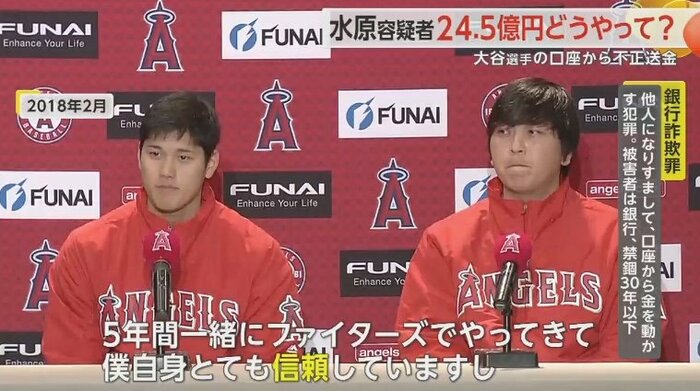2018年2月 大谷選手エンゼルス入団会見の様子