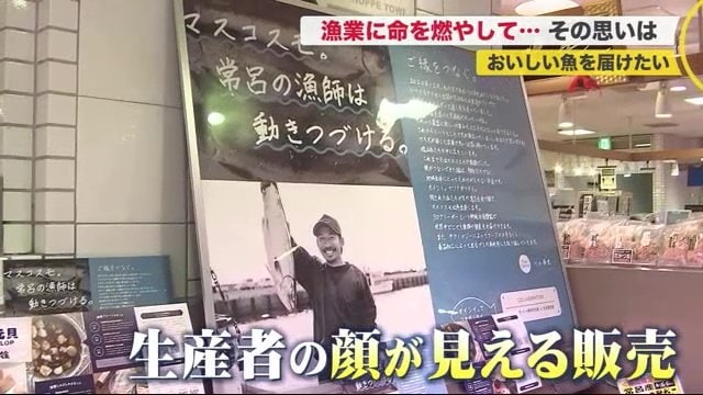 “生産者の顔が見える売り場”に1人の漁師のポスター