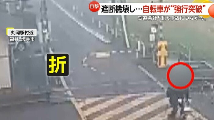 折れ曲がってしまった遮断機（提供：ハピラインふくい）