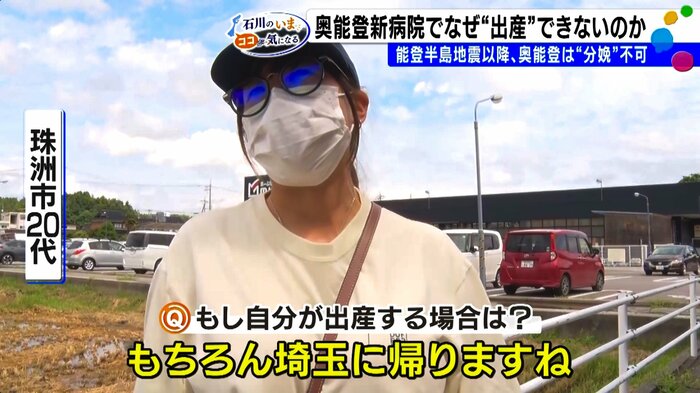 珠洲市 20代女性