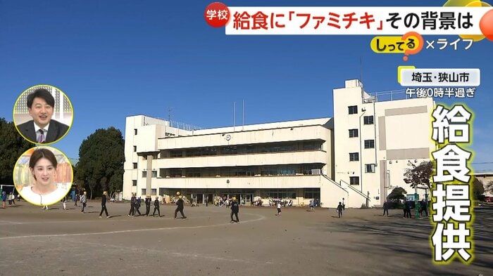 埼玉・狭山市の小学校