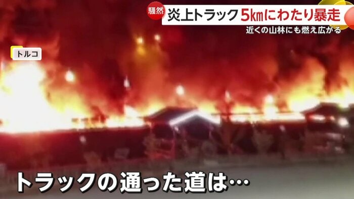 炎のカーテンがあるかのように炎上する道路(IHA)