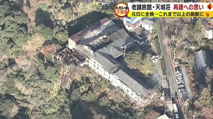 全焼した天城荘(2023年1月)