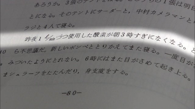 田部井さんの登頂記