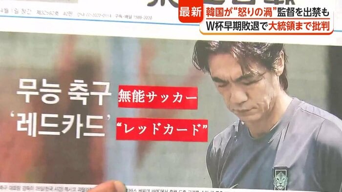 監督を厳しく批判する韓国大手紙