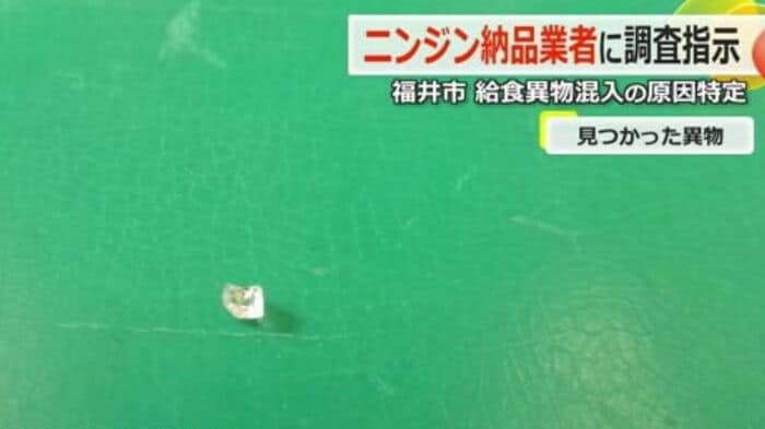 給食からガラス片とみられる異物が…