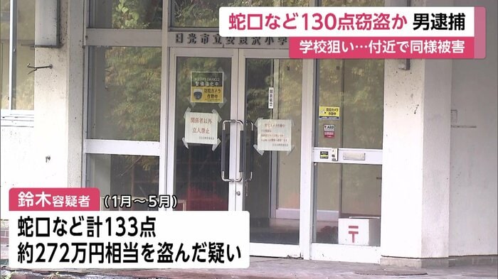 栃木・日光市の公立小学校