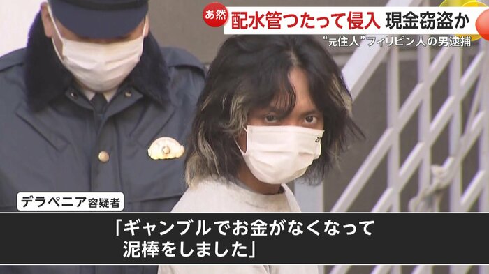 カメラを見つめるデラペニア容疑者