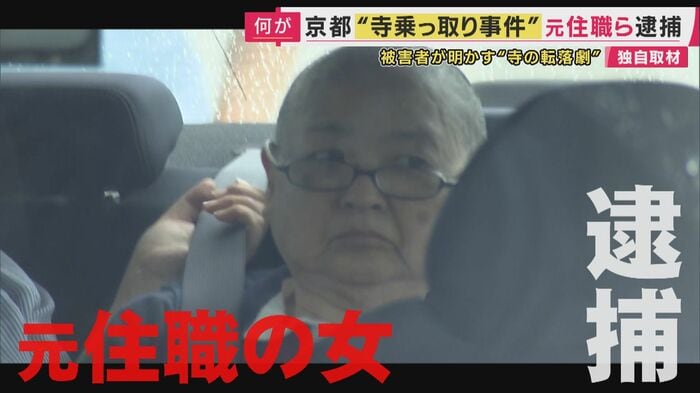 西岸寺の住職だった逢坂慈教容疑者(74)