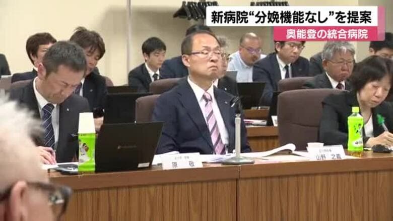 「若者は住むなと言っているに等しい」奥能登の新病院、分娩機能なしの提案に首長が反発｜FNNプライムオンライン
