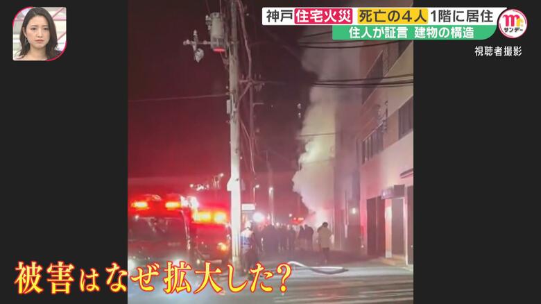 【4人死亡】神戸・集合住宅火災なぜ被害拡大？住人証言…建物の「構造」に“意外な要因”も？犠牲者は1階に集中｜FNNプライムオンライン