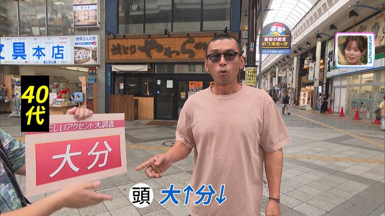 「おおいた」の正しい発音は？大分県民が悩む長年の疑問に終止符を打つ！｜FNNプライムオンライン