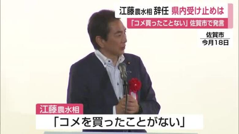 後任は小泉進次郎氏か…「コメを買ったことがない」江藤農水相が辞任 続投方針から一転【佐賀県】｜FNNプライムオンライン