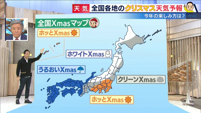 「ホワイトクリスマス」に「ホッとクリスマス」2020年の全国クリスマス天気予報　あなたのエリアは？