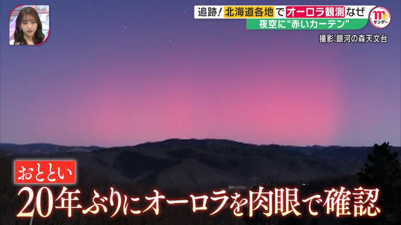 北海道の夜空に「赤いオーロラ」肉眼で20年ぶり観測　12月28日前後に再び見られる可能性も？｜FNNプライムオンライン