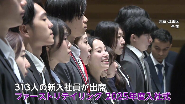 【ファーストリテイリング】初任給を33万円・新人店長月収を41万円に　一足早く313人入社　柳井正会長「人材への投資を大幅に強化」｜FNNプライムオンライン