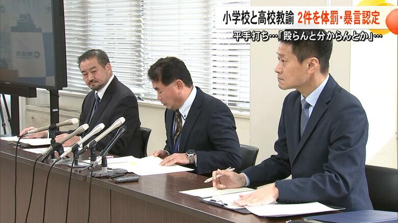 両手にハサミ持った児童に平手打ち　熊本市の体罰等審議会で体罰1件・暴言等1件を認定「殴らんとわからんとか」【熊本発】｜FNNプライムオンライン