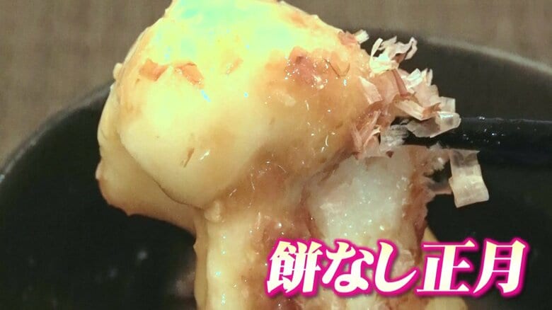 「落ち武者が…」「白蛇が…」正月に餅を食べてはいけない理由とは　「福井は特に多い」奇習“餅なし正月”の風習を徹底調査｜FNNプライムオンライン