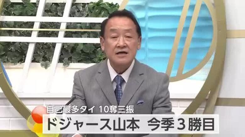 都城高校出身・ドジャースの山本由伸投手が今季3勝目　防御率はリーグトップに｜FNNプライムオンライン