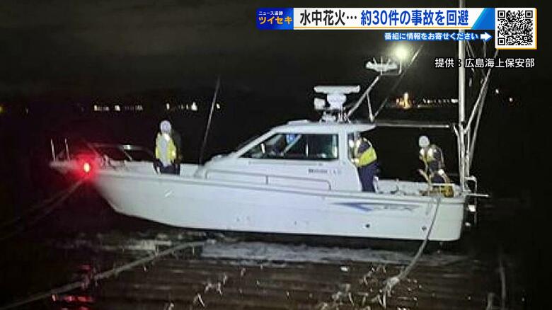 ６年ぶり！宮島の水中花火大会　カキいかだ乗りあげや爆発事故…万一に備え警戒出動　広島海上保安部｜FNNプライムオンライン