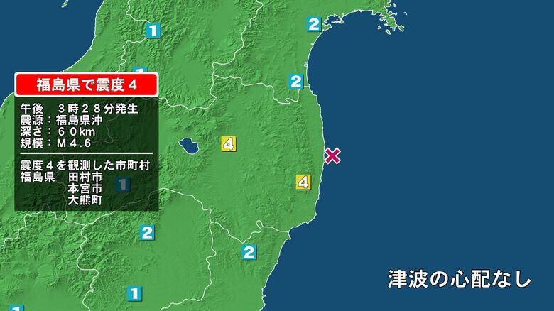 福島県で最大震度4の地震　福島県・田村市、本宮市、大熊町｜FNNプライムオンライン