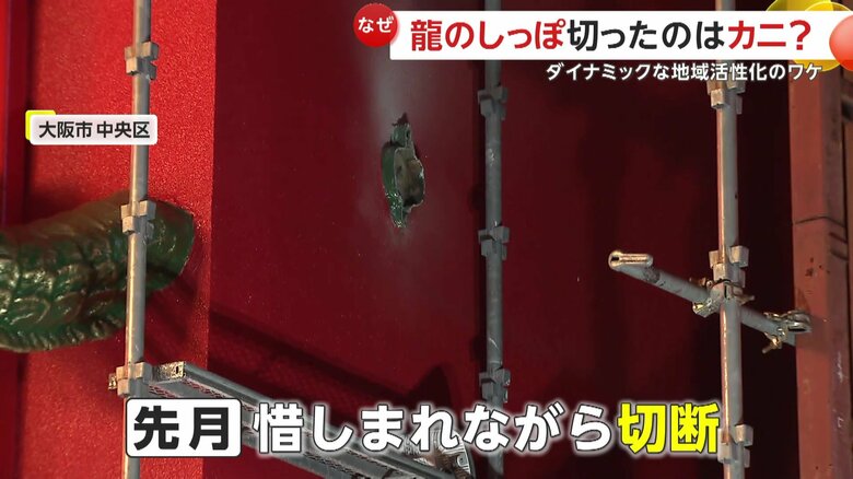 裁判所命令で“龍のシッポ”は惜しまれながら切断された