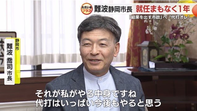 難波市長